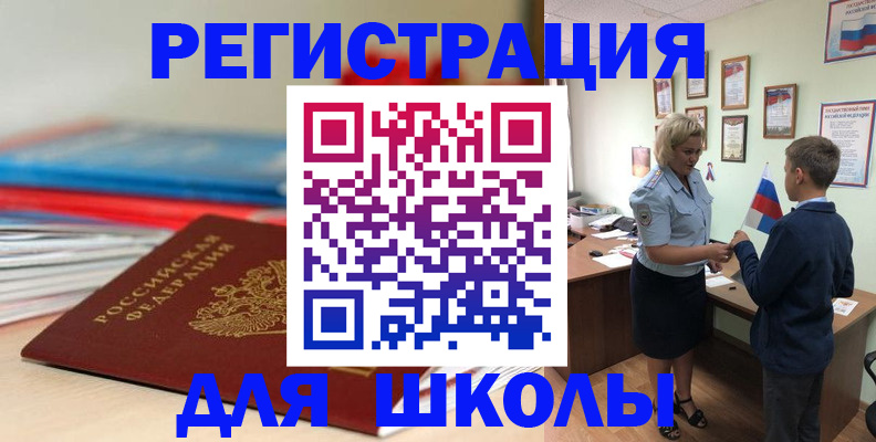 временная регистрация собственник в Болотном