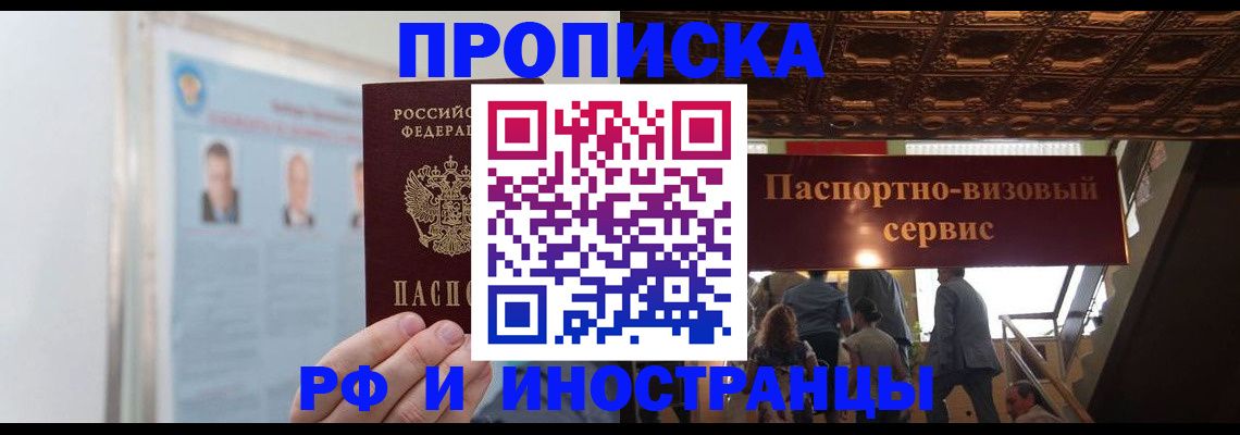 временная регистрация в Болотном