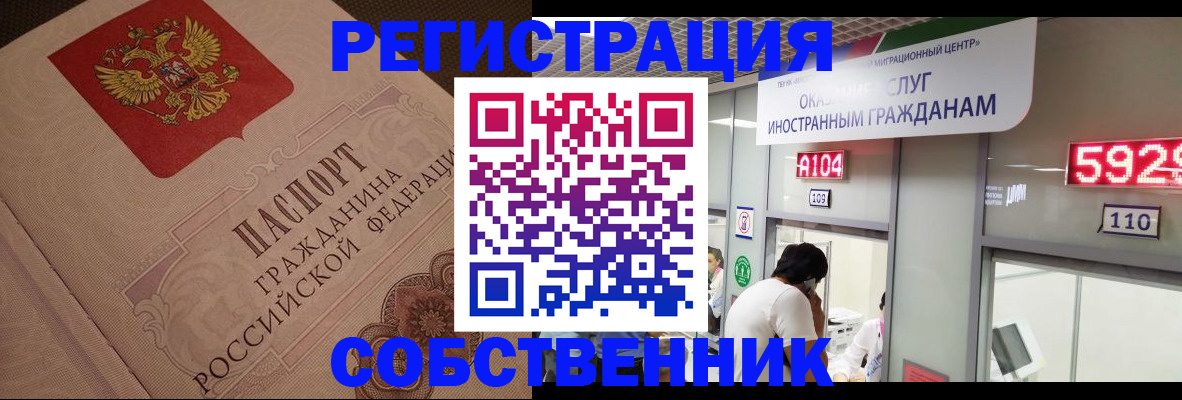 временная регистрация для школы в Болотном